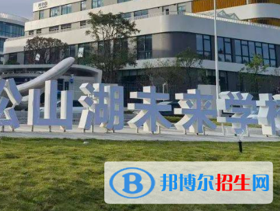 東莞松山湖未來學校2022年分數(shù)線是多少?(2023參考)