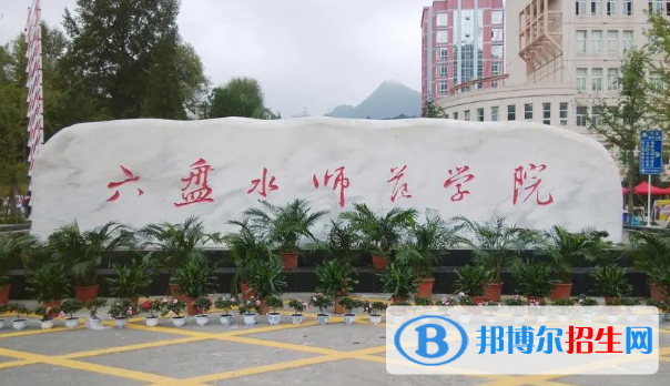 2022六盤水市大學(xué)排名(校友會(huì))