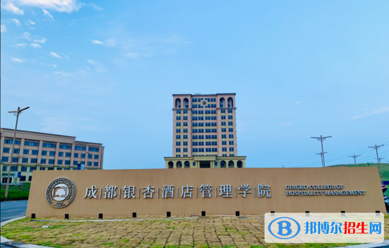 成都銀杏酒店管理學(xué)院2022年各個(gè)專業(yè)錄取分?jǐn)?shù)線匯總