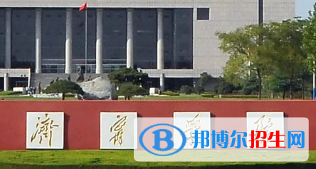 濟(jì)寧學(xué)院排名(全國) 濟(jì)寧學(xué)院在山東排名