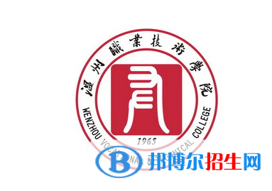 溫州職業(yè)技術學院單招怎么樣？