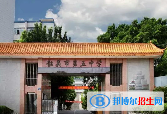 韶關(guān)五中、張九齡紀(jì)念中學(xué)2022錄取分?jǐn)?shù)線（2023參考）