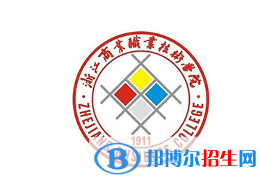 浙江商業(yè)職業(yè)技術(shù)學(xué)院單招怎么樣？