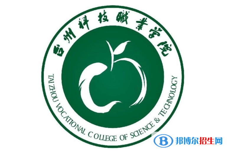 臺(tái)州科技職業(yè)學(xué)院單招怎么樣？