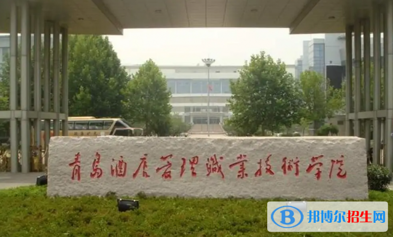 青島酒店管理職業(yè)技術(shù)學(xué)院2022年各個專業(yè)錄取分數(shù)線匯總