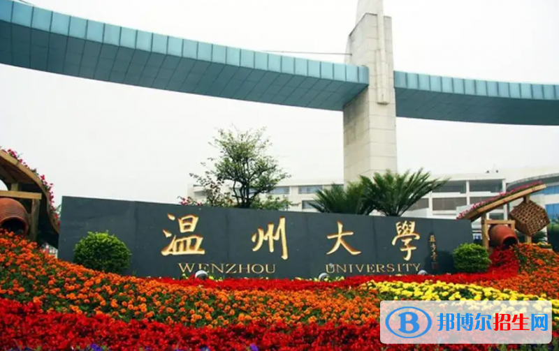溫州大學(xué)2022年各個(gè)專業(yè)錄取分?jǐn)?shù)線匯總