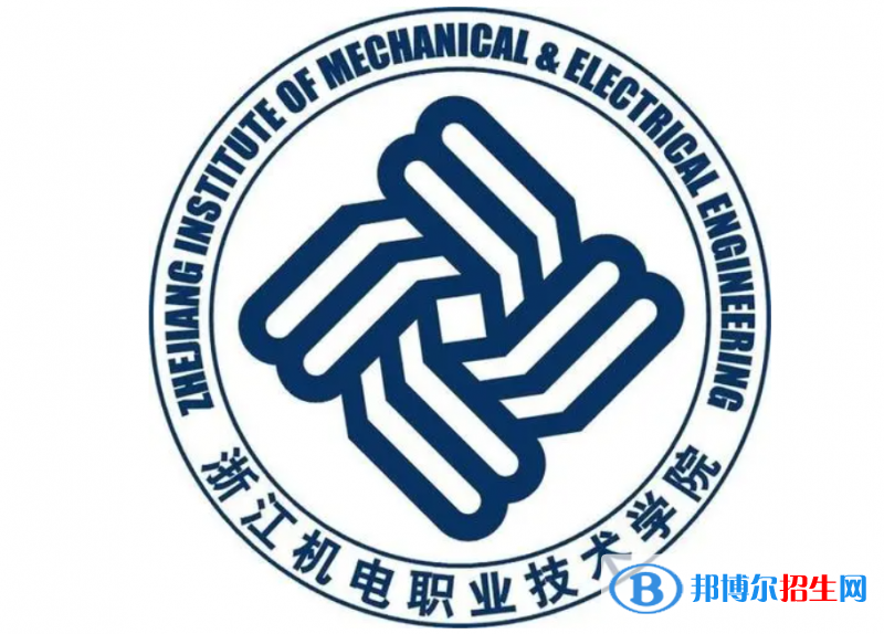 浙江機(jī)電職業(yè)技術(shù)學(xué)院?jiǎn)握性趺礃樱? width=