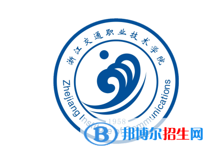 浙江交通職業(yè)技術(shù)學院單招怎么樣？