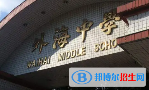 江門市外海中學、禮樂中學2022錄取分數(shù)線（2023參考）