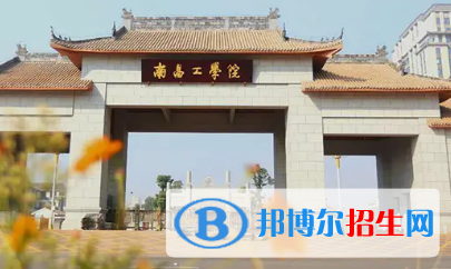 南昌工學(xué)院排名(全國(guó))南昌工學(xué)院在江西排名
