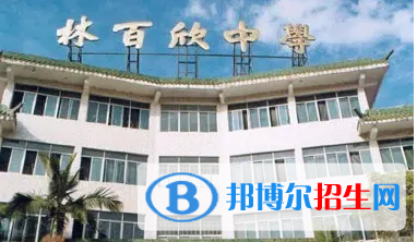 汕頭經(jīng)濟特區(qū)林百欣中學(xué)2022錄取分?jǐn)?shù)線（2023參考）