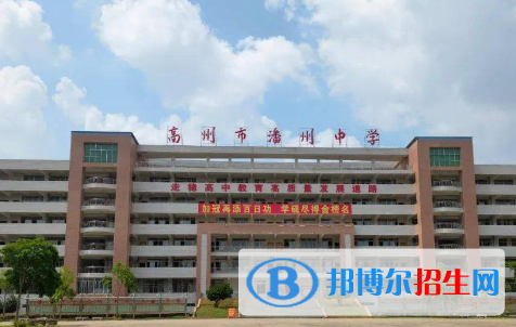 高州市潘州中學2022錄取分數(shù)線（2023參考）