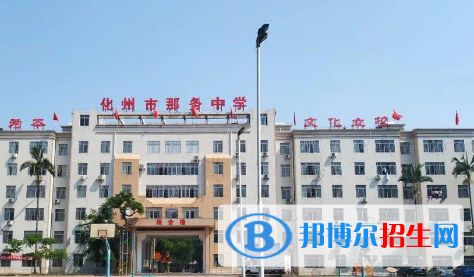 化州市那務(wù)中學(xué)、平定中學(xué)、新安中學(xué)2022錄取分?jǐn)?shù)線（2023參考）