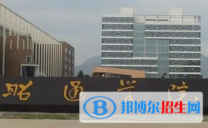 昭通學院排名(全國)昭通學院在云南排名