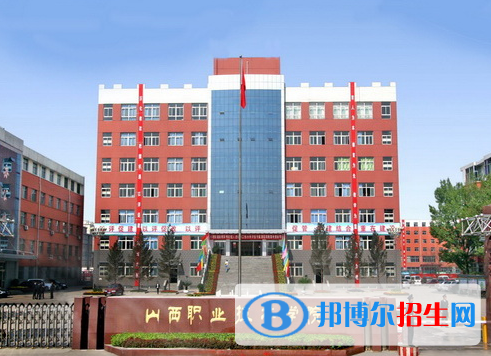 山西職業(yè)技術(shù)學(xué)院單招怎么樣？