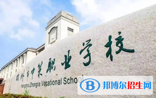 杭州2023年中專學幾年