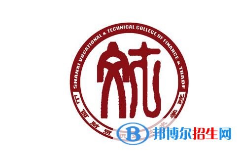 山西財(cái)貿(mào)職業(yè)技術(shù)學(xué)院?jiǎn)握性趺礃樱? width=