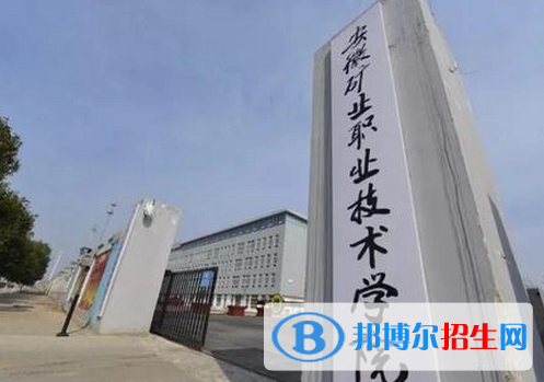 安徽現(xiàn)代信息工程職業(yè)學(xué)院?jiǎn)握性趺礃樱? width=