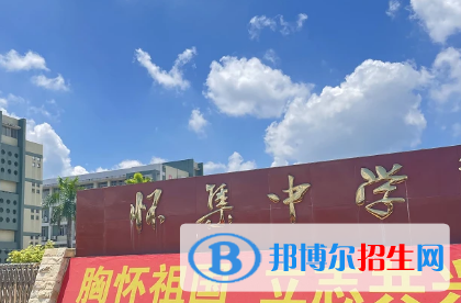 懷集中學(xué)2022錄取分?jǐn)?shù)線（2023參考）