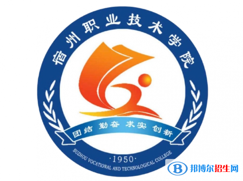 宿州職業(yè)技術(shù)學(xué)院?jiǎn)握性趺礃樱? width=