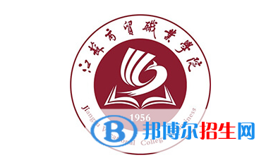 江蘇商貿(mào)職業(yè)學(xué)院?jiǎn)握性趺礃樱? width=