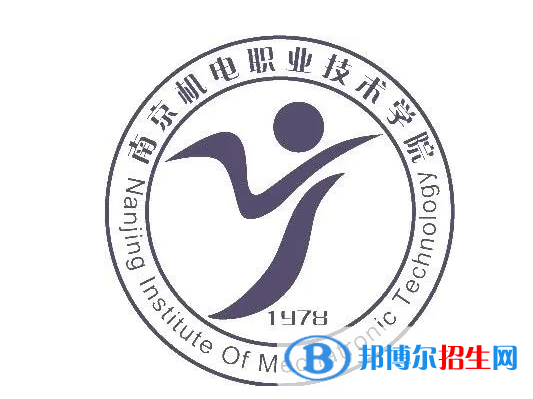 南京機(jī)電職業(yè)技術(shù)學(xué)院單招怎么樣？