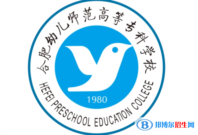 合肥幼兒師范高等?？茖W校單招怎么樣？