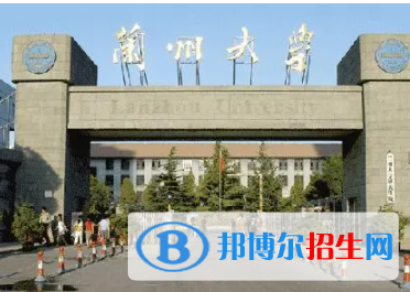 蘭州所有公辦大學(xué)有哪些？（附大學(xué)名單）