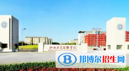 陽泉所有公辦大學(xué)有哪些?(附大學(xué)名單)