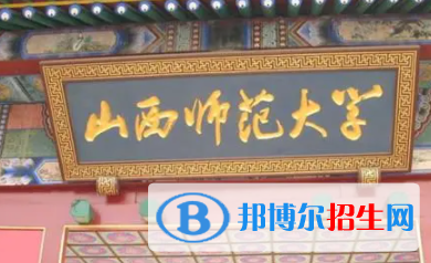 臨汾所有公辦大學(xué)有哪些？（附大學(xué)名單）