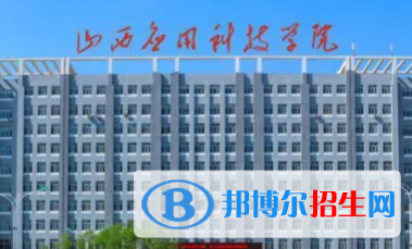 晉城所有公辦大學(xué)有哪些？（附大學(xué)名單）