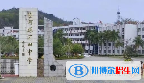 陸河縣河田中學(xué)2022錄取分?jǐn)?shù)線(xiàn)（2023參考）