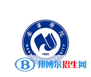 南寧所有民辦大學(xué)有哪些？(附名單)