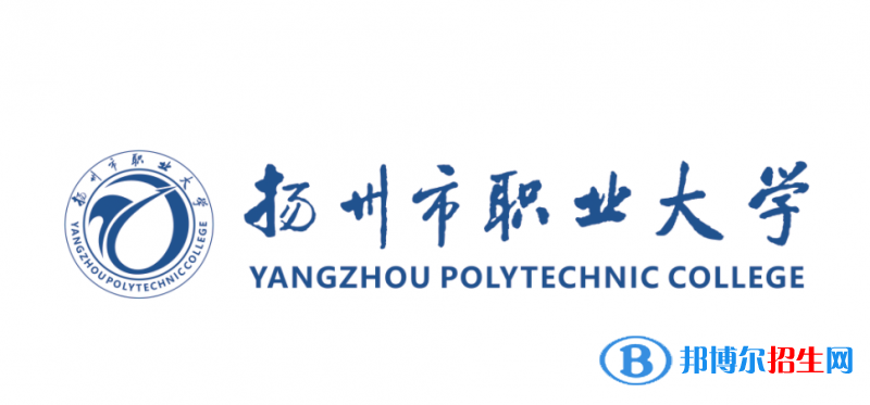 揚州市職業(yè)大學單招怎么樣？