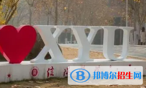 信陽學(xué)院排名(全國(guó))信陽學(xué)院在河南排名