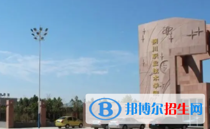 銅川所有公辦大學(xué)有哪些？（附大學(xué)名單）
