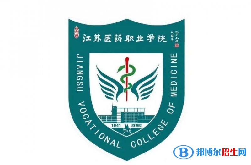 江蘇醫(yī)藥職業(yè)學(xué)院單招怎么樣？