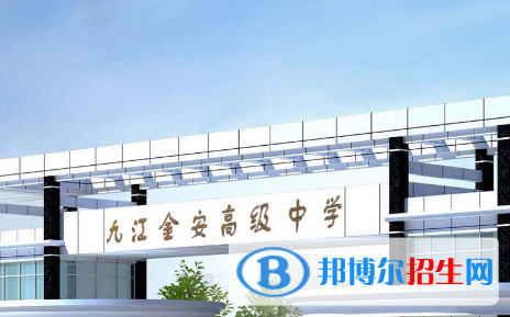 九江市金安高級中學、九江市田家炳實驗中學2022錄取分數(shù)線（2023參考）