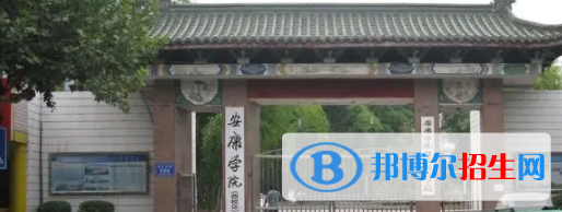 安康所有公辦大學有哪些?(附大學名單)
