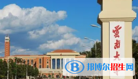 云南所有公辦大學(xué)有哪些？（附大學(xué)名單）