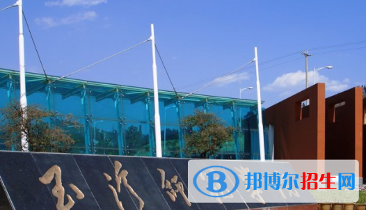 玉溪所有公辦大學有哪些?(附大學名單)