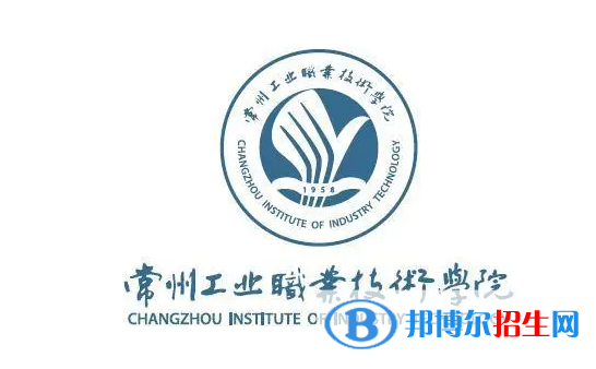 常州工業(yè)職業(yè)技術(shù)學(xué)院單招怎么樣？