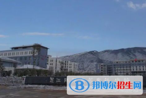 麗江所有公辦大學(xué)有哪些？（附大學(xué)名單）