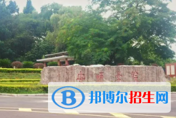 安順所有公辦大學有哪些？（附大學名單）