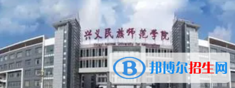 黔西南所有公辦大學有哪些？（附大學名單）