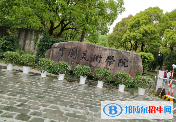2022中國大學(xué)美術(shù)學(xué)類一流專業(yè)排名（校友會)