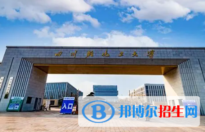 自貢所有公辦大學(xué)有哪些?(附大學(xué)名單)