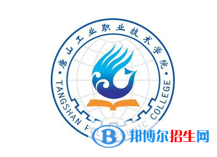 唐山工業(yè)職業(yè)技術(shù)學(xué)院?jiǎn)握性趺礃樱? width=