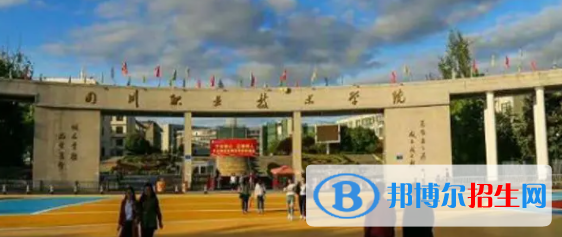 遂寧所有公辦大學有哪些？（附大學名單）