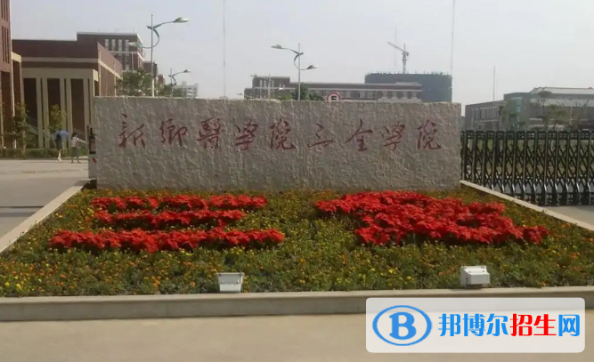 2022新鄉(xiāng)市民辦大學(xué)排名（校友會(huì))